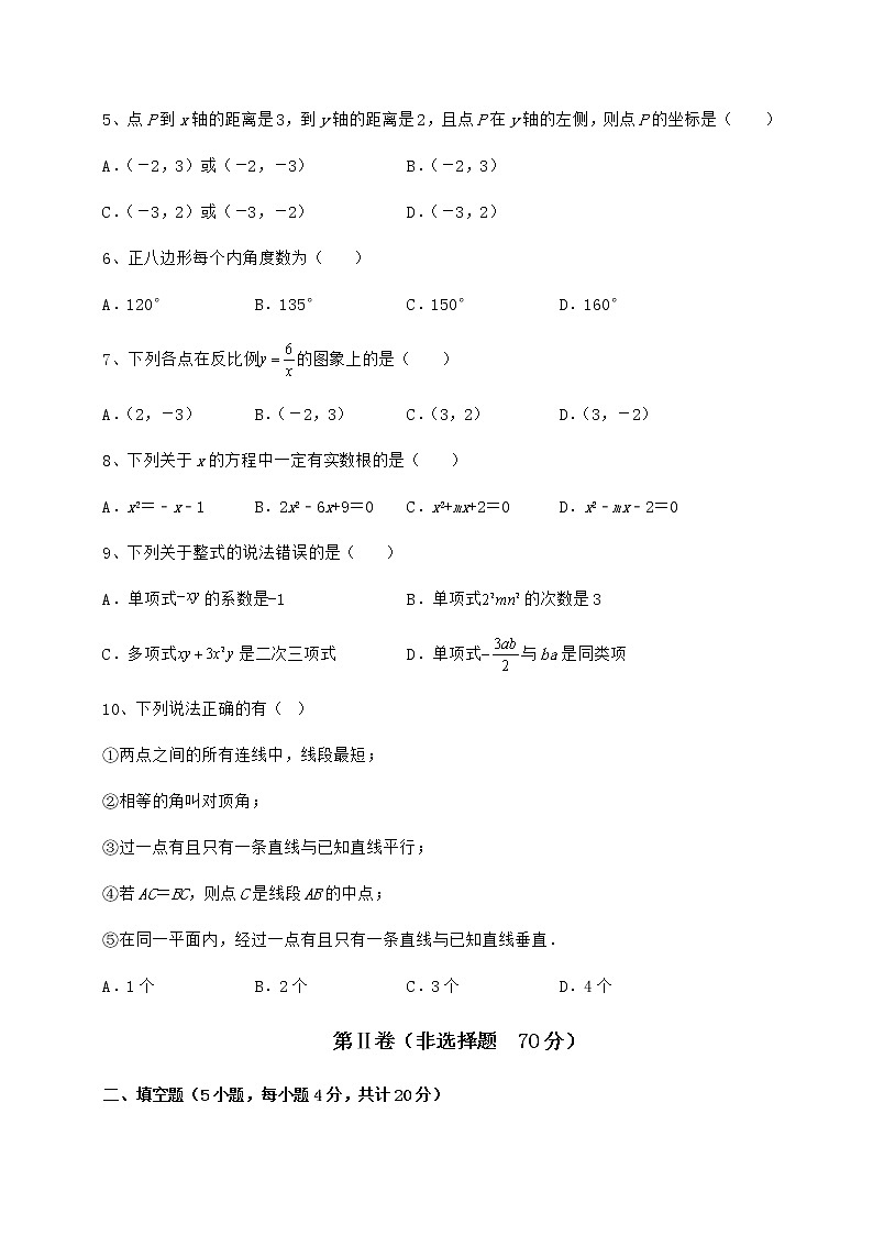【高频真题解析】2022年河南省郑州市中考数学模拟测评 卷（Ⅰ）（含答案及解析）第2页