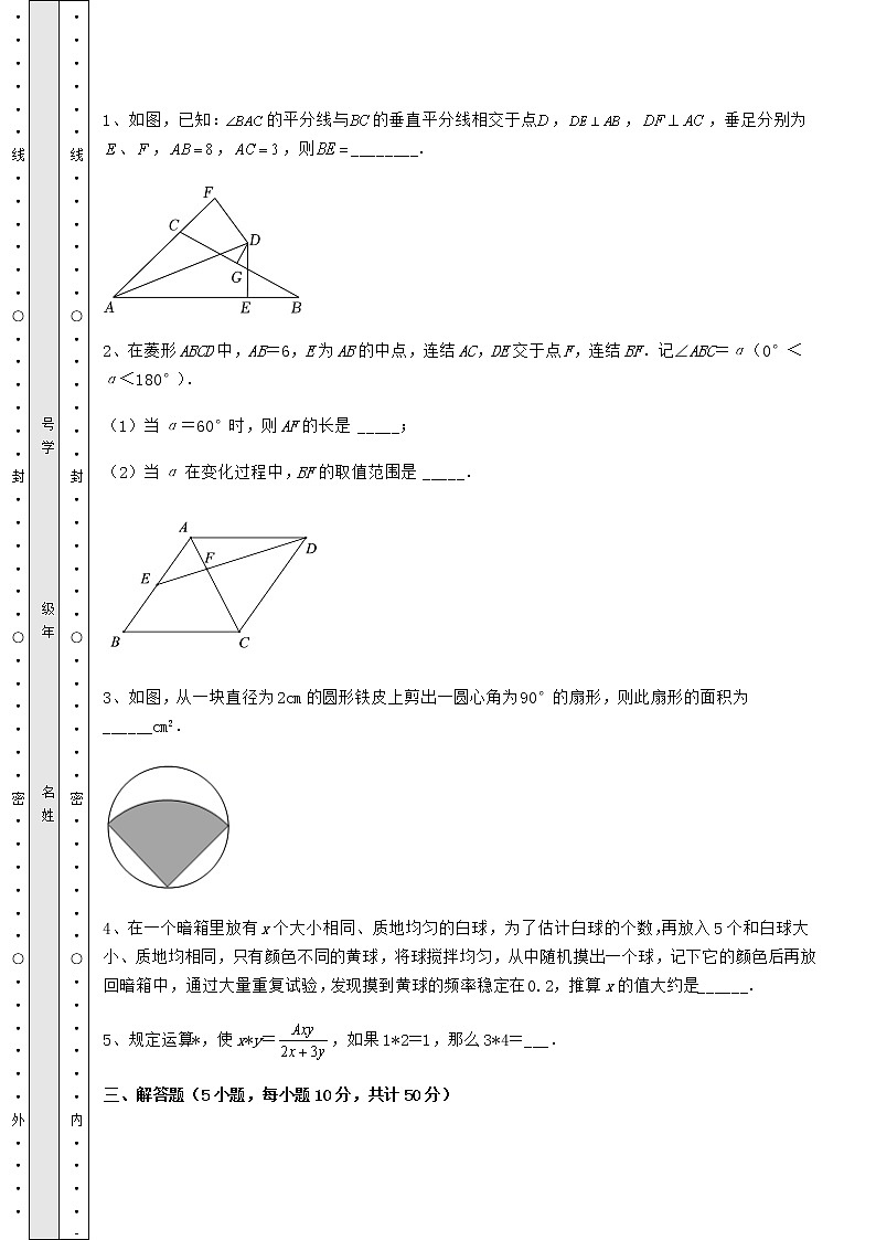 【高频真题解析】2022年河南省郑州市中考数学模拟测评 卷（Ⅰ）（含答案及解析）第3页