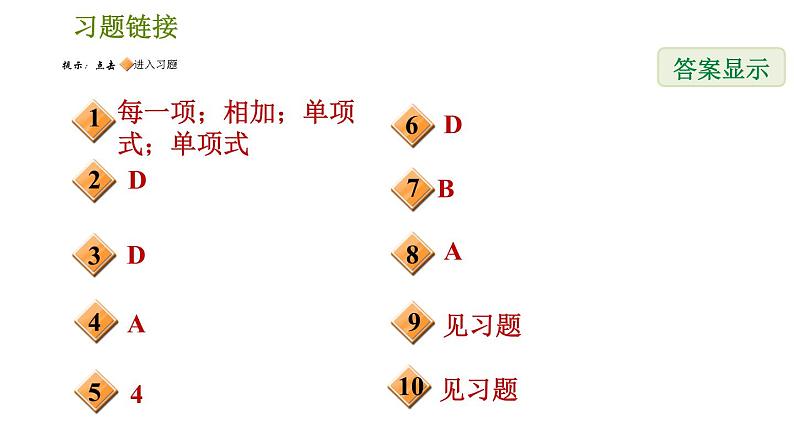 北师版七年级下册数学 第1章 1.4.2  单项式与多项式相乘 习题课件第2页