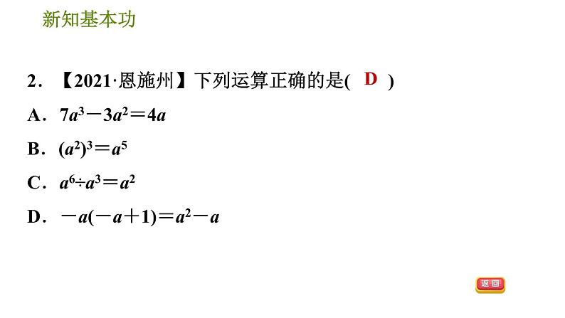 北师版七年级下册数学 第1章 1.4.2  单项式与多项式相乘 习题课件04