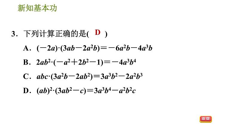 北师版七年级下册数学 第1章 1.4.2  单项式与多项式相乘 习题课件05