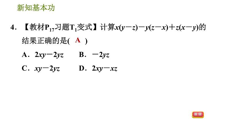 北师版七年级下册数学 第1章 1.4.2  单项式与多项式相乘 习题课件第6页