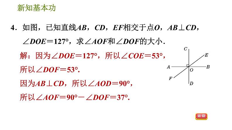 北师版七年级下册数学 第2章 2.1.2  垂线及其性质 习题课件第7页