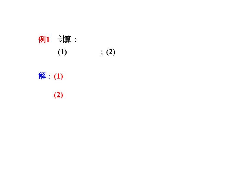 2021-2022学年人教版数学八年级下册第十六章16.2.1二次根式的乘法课件第7页