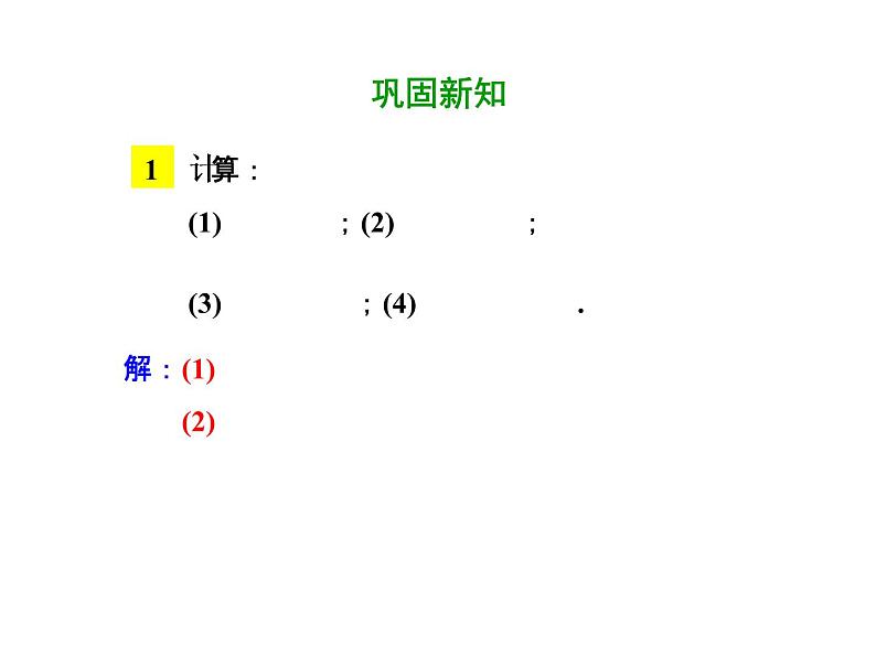 2021-2022学年人教版数学八年级下册第十六章16.2.1二次根式的乘法课件第8页