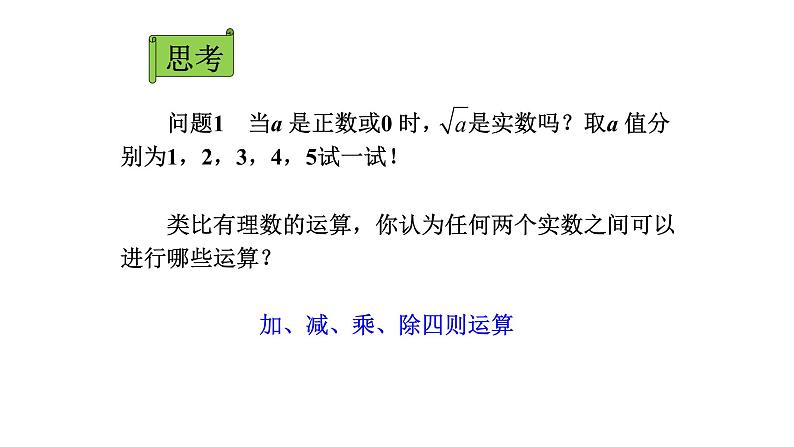 2021-2022学年人教版数学八年级下册16.2.1二次根式的乘法课件 (2)第3页