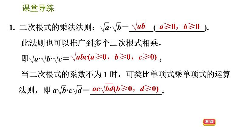 2021-2022学年人教版八年级下册数学课件第16章16.2.1二次根式的乘法04