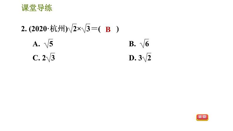 2021-2022学年人教版八年级下册数学课件第16章16.2.1二次根式的乘法05