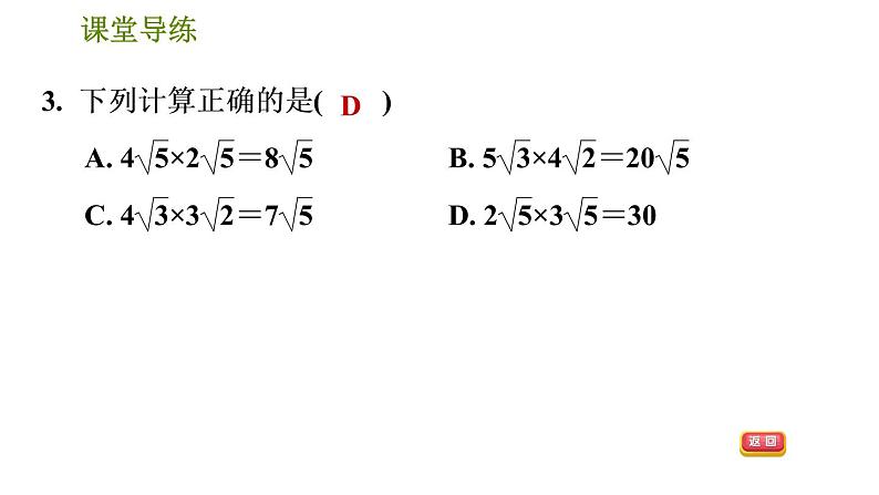 2021-2022学年人教版八年级下册数学课件第16章16.2.1二次根式的乘法06