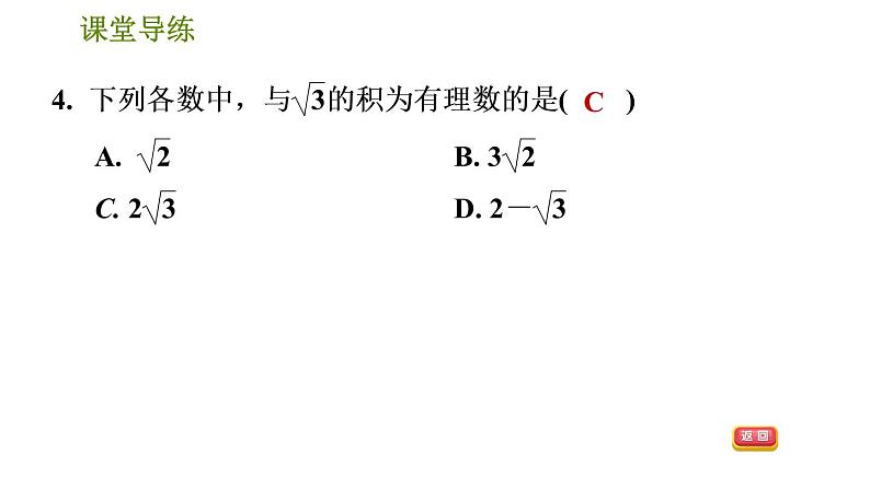 2021-2022学年人教版八年级下册数学课件第16章16.2.1二次根式的乘法07