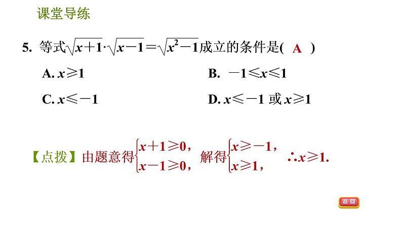 2021-2022学年人教版八年级下册数学课件第16章16.2.1二次根式的乘法08