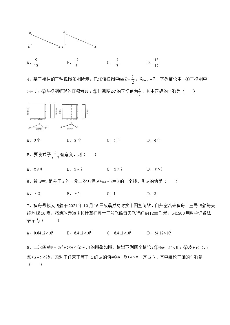 [中考专题]2022年湖北省武汉市武昌区中考数学真题模拟测评 （A）卷（含答案及详解）第2页