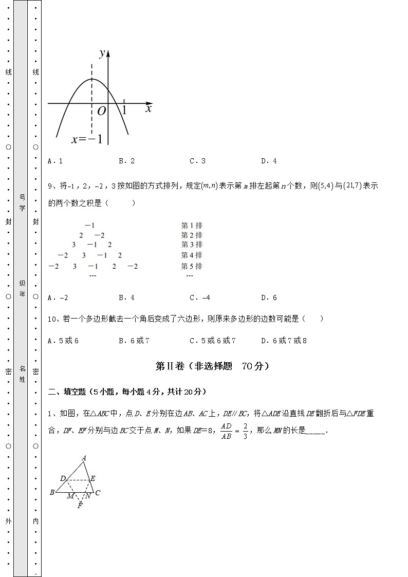 [中考专题]2022年湖北省武汉市武昌区中考数学真题模拟测评 （A）卷（含答案及详解）第3页
