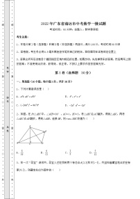 【高频真题解析】2022年广东省清远市中考数学一模试题（含详解）