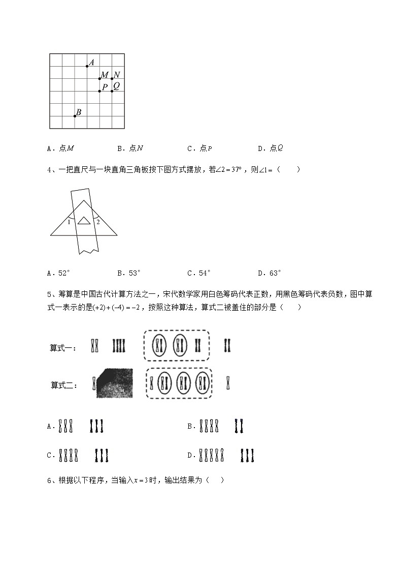 【高频真题解析】2022年广东省清远市中考数学一模试题（含详解）02