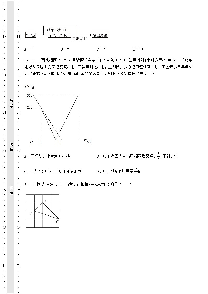 【高频真题解析】2022年广东省清远市中考数学一模试题（含详解）03
