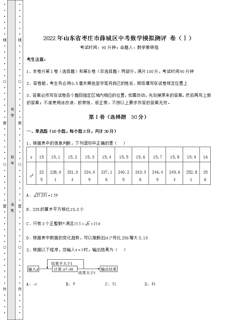 [中考专题]2022年山东省枣庄市薛城区中考数学模拟测评 卷（Ⅰ）（精选）01