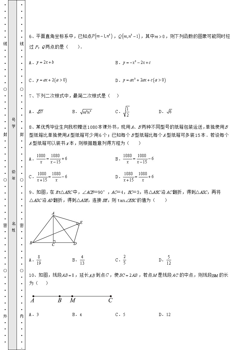 [中考专题]2022年山东省枣庄市薛城区中考数学模拟测评 卷（Ⅰ）（精选）03