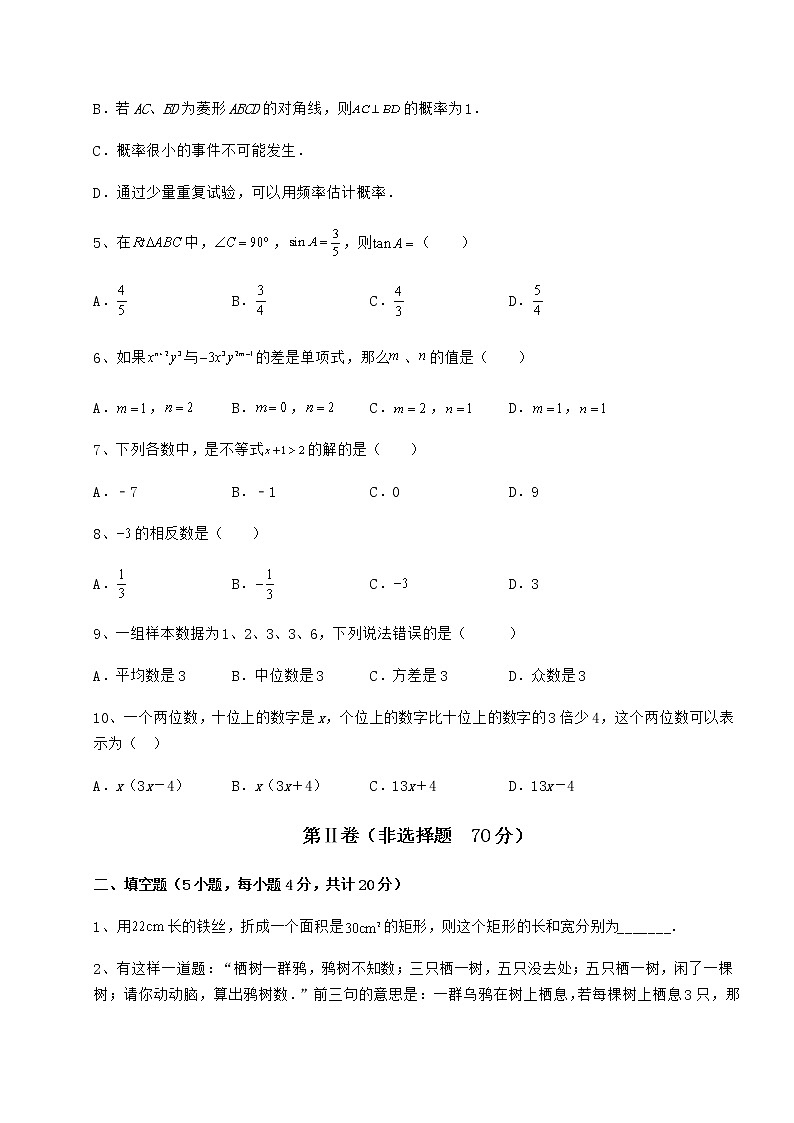【高频真题解析】2022年北京市中考数学模拟专项测试 B卷（含答案及详解）02