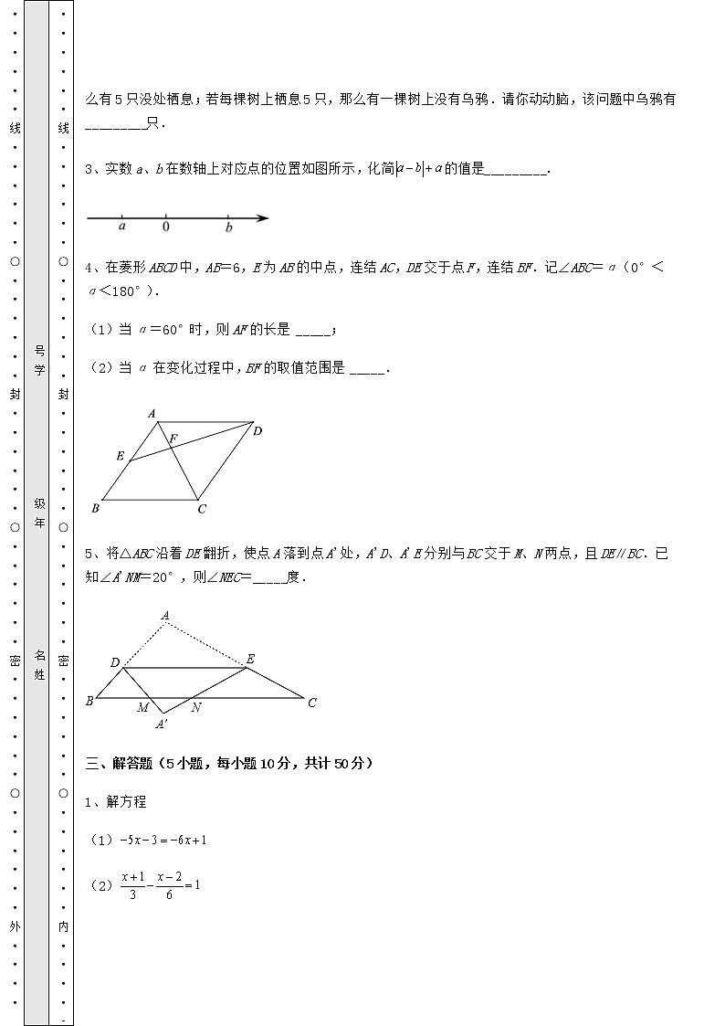 【高频真题解析】2022年北京市中考数学模拟专项测试 B卷（含答案及详解）03