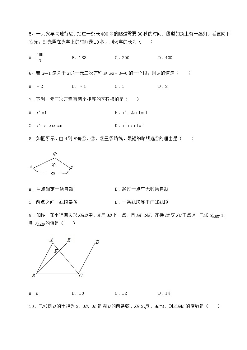 【高频真题解析】2022年北京市中考数学备考模拟练习 （B）卷（含答案解析）第2页