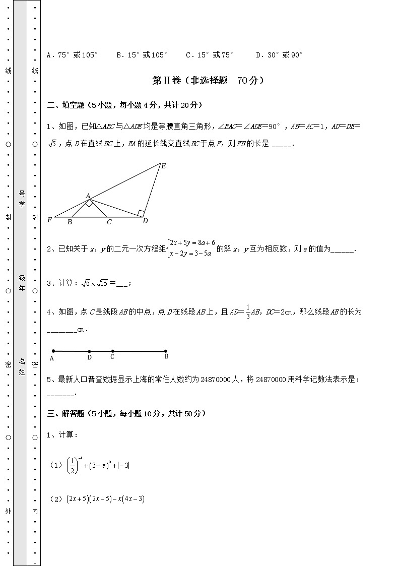 【高频真题解析】2022年北京市中考数学备考模拟练习 （B）卷（含答案解析）第3页