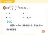 北师版八年级下册数学 第5章 5.3.1 同分母分式的加减 习题课件