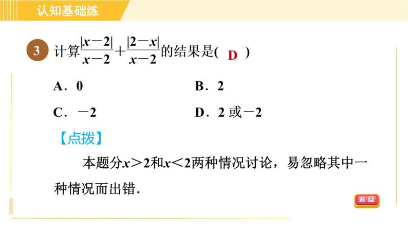 北师版八年级下册数学 第5章 5.3.1 同分母分式的加减 习题课件05