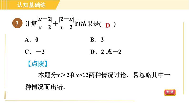 北师版八年级下册数学 第5章 5.3.1 同分母分式的加减 习题课件第5页