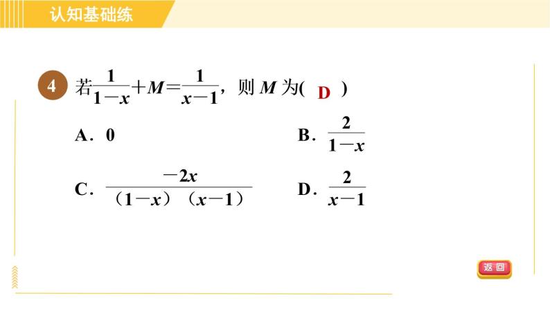 北师版八年级下册数学 第5章 5.3.1 同分母分式的加减 习题课件06
