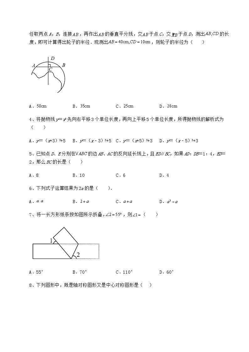 【高频真题解析】2022年河南省郑州市中考数学真题模拟测评 （A）卷（精选）第2页