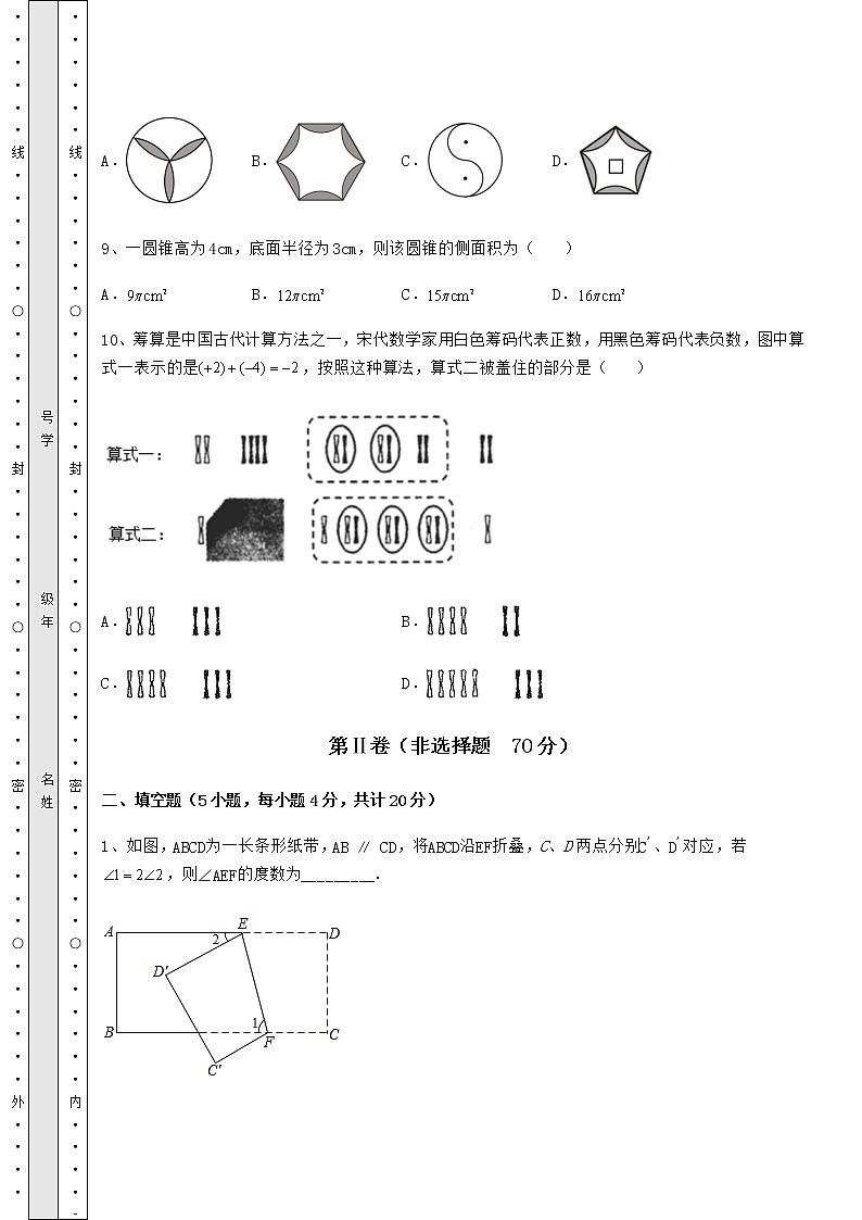 【高频真题解析】2022年河南省郑州市中考数学真题模拟测评 （A）卷（精选）第3页