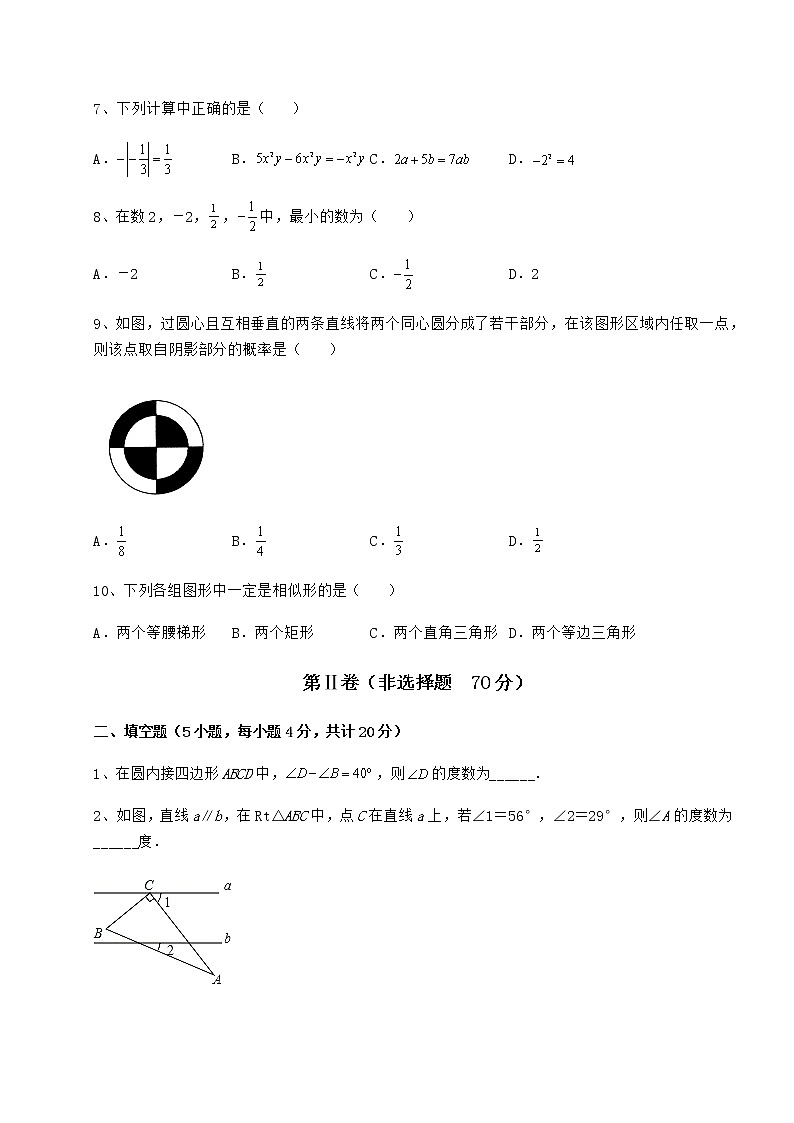 【高频真题解析】2022年河北省石家庄市中考数学考前摸底测评 卷（Ⅱ）（精选）第2页