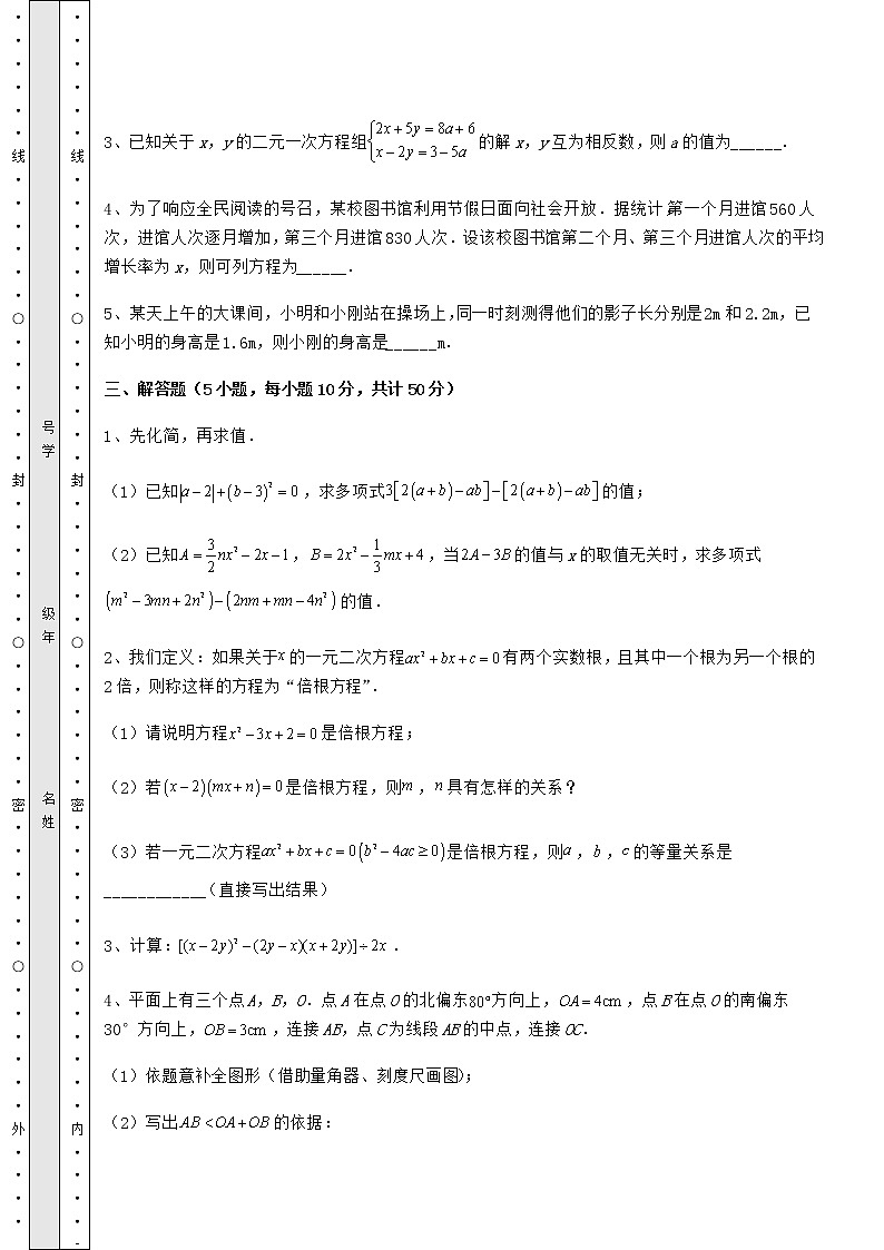【高频真题解析】2022年河北省石家庄市中考数学考前摸底测评 卷（Ⅱ）（精选）第3页