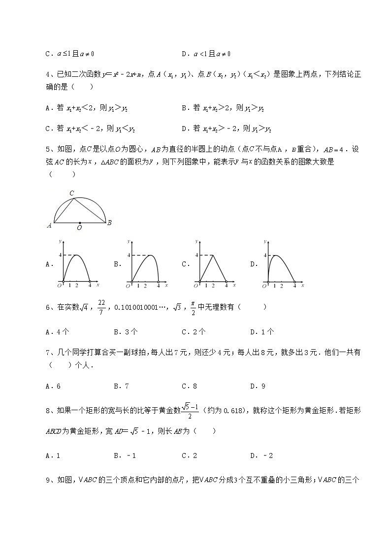 【高频真题解析】2022年福建省三明市中考数学模拟真题 （B）卷（含答案及解析）第2页