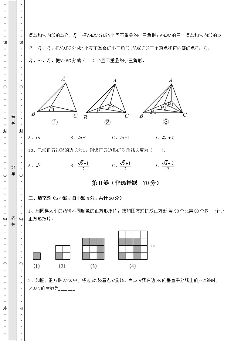 【高频真题解析】2022年福建省三明市中考数学模拟真题 （B）卷（含答案及解析）第3页
