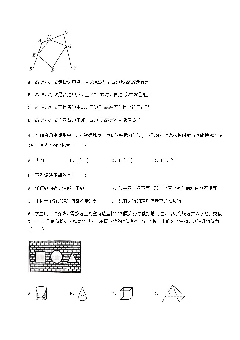 [中考专题]2022年辽宁省沈阳市中考数学备考真题模拟测评 卷（Ⅰ）（精选）第2页