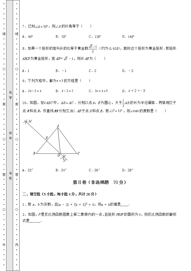 [中考专题]2022年辽宁省沈阳市中考数学备考真题模拟测评 卷（Ⅰ）（精选）第3页