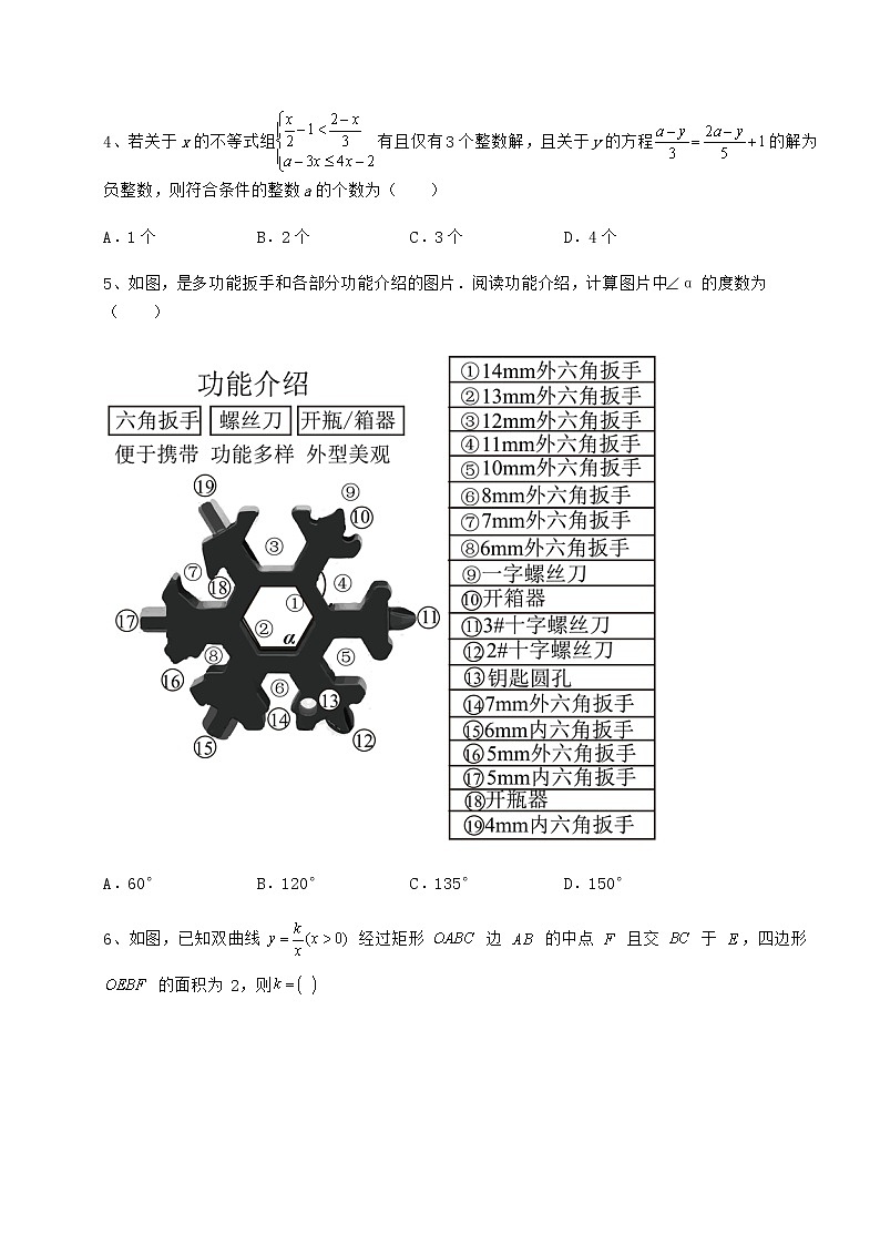 【高频真题解析】2022年北京市昌平区中考数学第一次模拟试题（含答案详解）第2页