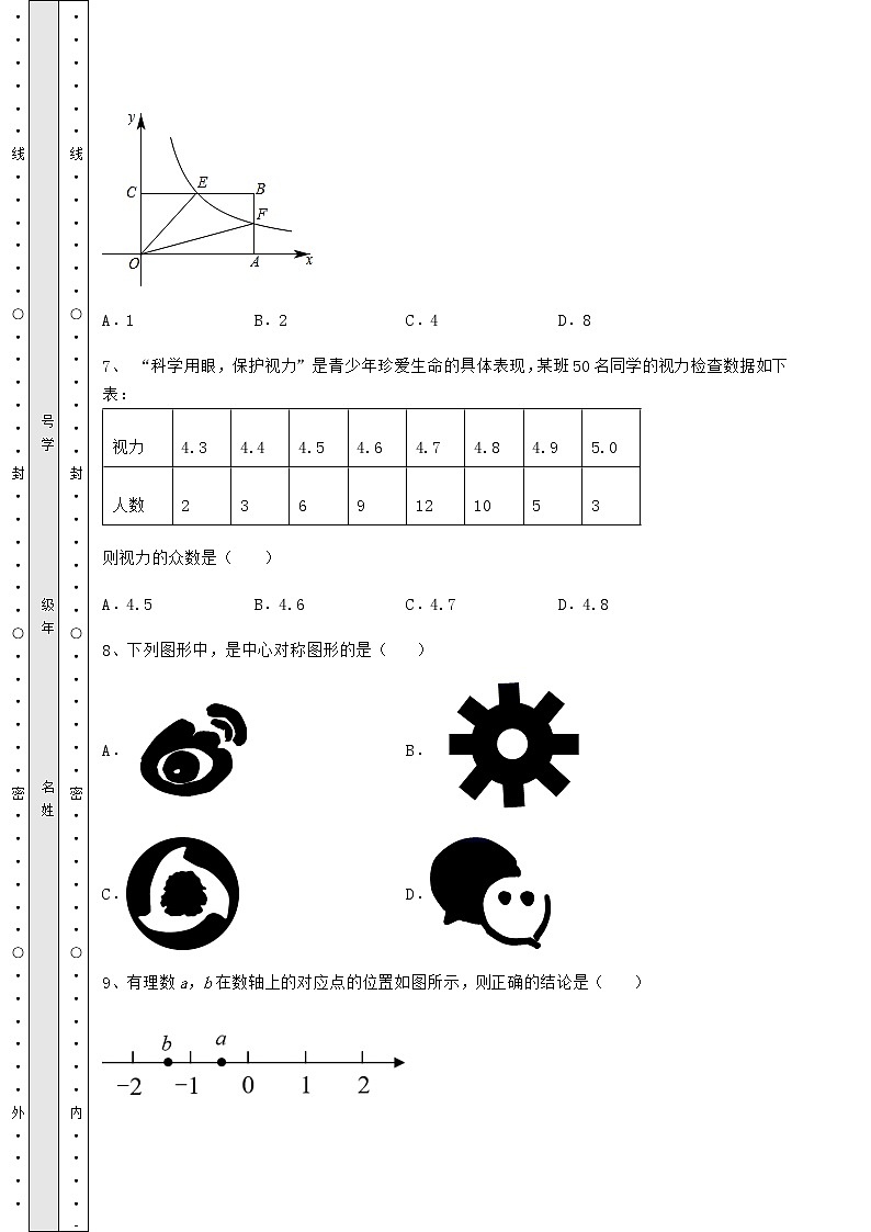 【高频真题解析】2022年北京市昌平区中考数学第一次模拟试题（含答案详解）第3页