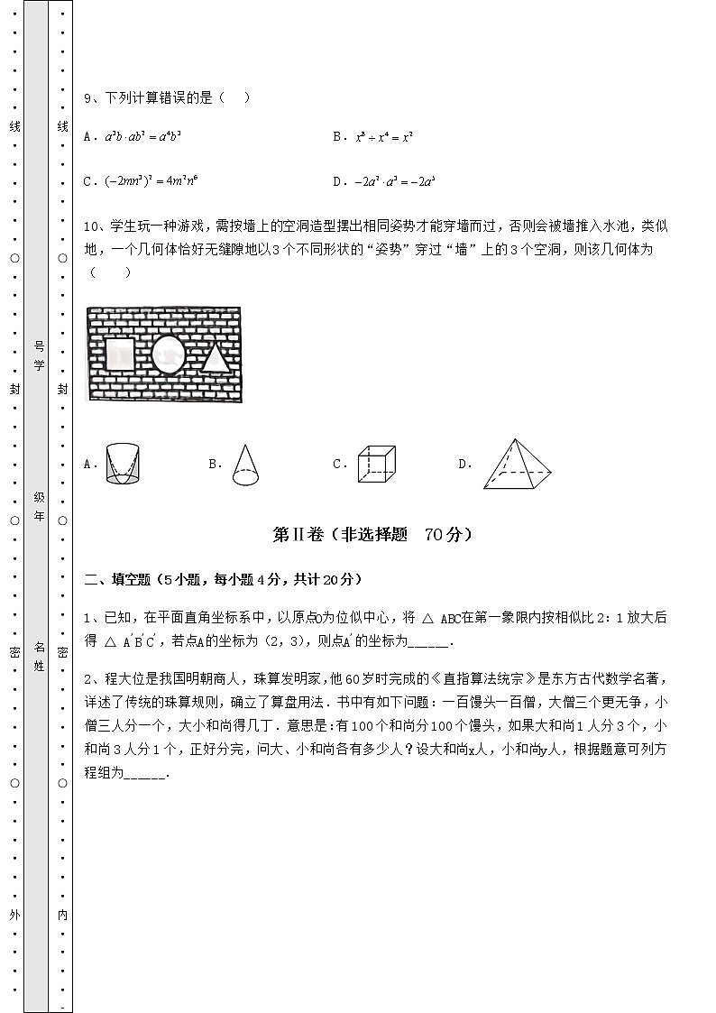 [中考专题]2022年山东省青岛市中考数学模拟考试 A卷（含答案及详解）03