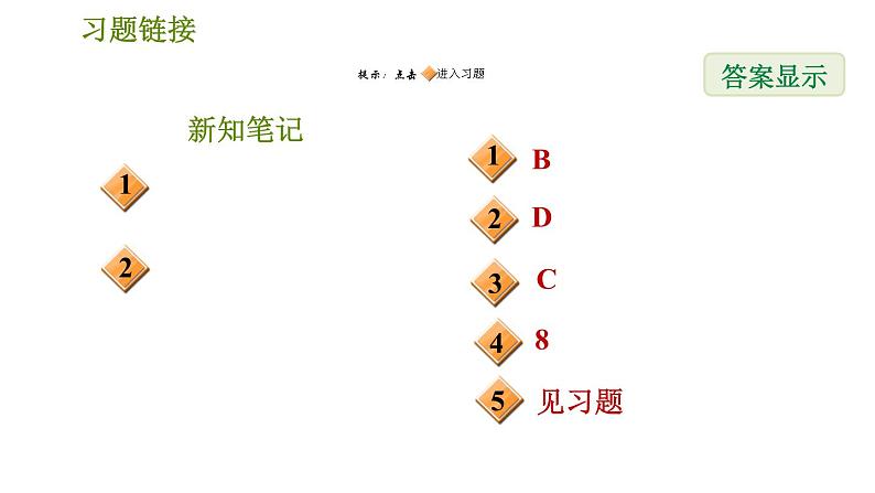 华师版七年级下册数学 第6章 6.2.2.2  解含分母的一元一次方程 习题课件02