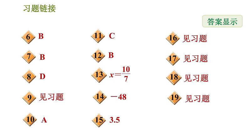 华师版七年级下册数学 第6章 6.2.2.2  解含分母的一元一次方程 习题课件03