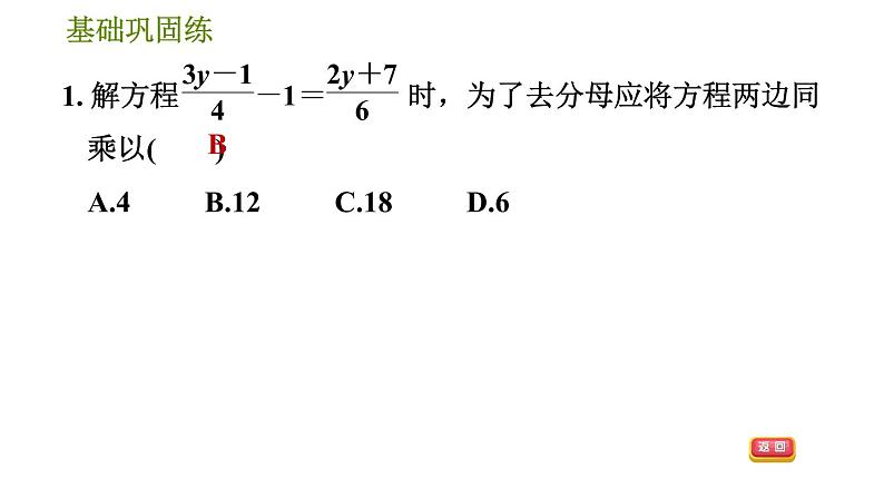 华师版七年级下册数学 第6章 6.2.2.2  解含分母的一元一次方程 习题课件06