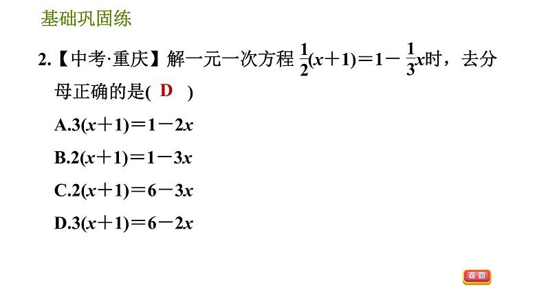 华师版七年级下册数学 第6章 6.2.2.2  解含分母的一元一次方程 习题课件07