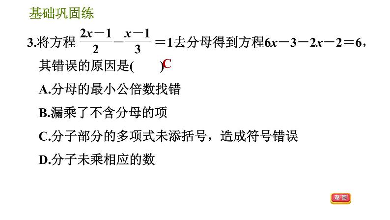 华师版七年级下册数学 第6章 6.2.2.2  解含分母的一元一次方程 习题课件08