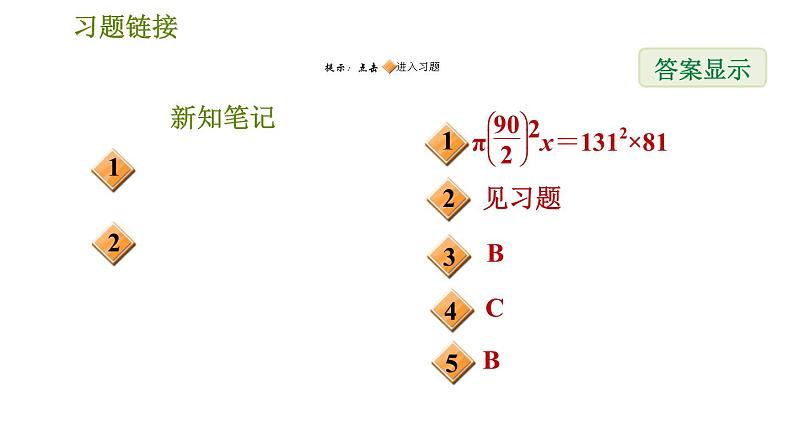 华师版七年级下册数学 第6章 6.3.1  初探利用一元一次方程解决实际问题 习题课件第2页