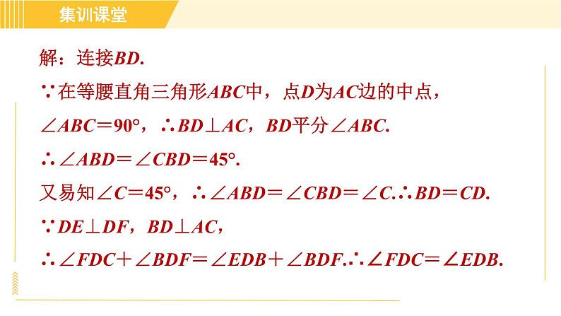 北师版八年级下册数学 第1章 集训课堂 练素养 勾股定理解题的十种常见题型 习题课件第4页