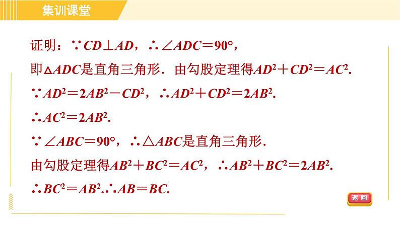 北师版八年级下册数学 第1章 集训课堂 练素养 勾股定理解题的十种常见题型 习题课件第7页