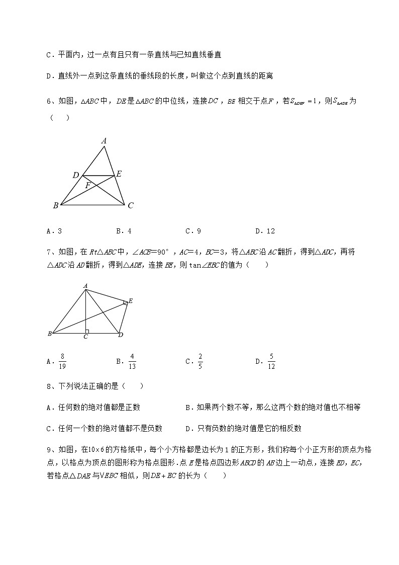 【高频真题解析】2022年广东省深圳市宝安区中考数学备考真题模拟测评 卷（Ⅰ）（含答案详解）02